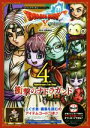 【中古】 Wii／Wii U／ニンテンドー3DS ドラゴンクエストX オンライン 2016 SUMMER 衝撃のナドラガンド 4th Anniversary Fun Book Vジャンプブックス／Vジャンプ編集部【企画 編】