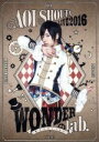 【中古】 蒼井翔太 LIVE 2016 WONDER lab．～僕たちのsign～／蒼井翔太