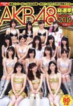 【中古】 AKB48総選挙！水着サプライズ発表(2016)／週刊プレイボーイ編集部(編者)