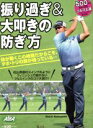 【中古】 振り過ぎ&大叩きの防ぎ方 500円でちゃっかりゴルフ上達1コインレッスンBOOK プレジデントムック ALBA TROSS−VIEW/プレジデント社(3)
