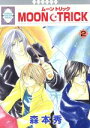 【中古】 MOON・TRICK(2) いちラキC/森本秀(著者)