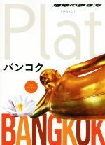 地球の歩き方編集室(編者)販売会社/発売会社：ダイヤモンド・ビッグ社発売年月日：2016/08/01JAN：9784478049273