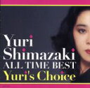 【中古】 しまざき由理 オール・タイム・ベスト~Yuri’s Choice~/しまざき由理
