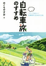 のぐちやすお(著者)販売会社/発売会社：体育とスポーツ出版社発売年月日：2016/07/01JAN：9784884582692