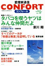 ֥å ŷԾŹ㤨֡š CONFORT̿(No172016Summerʱʸ(ԼԡפβǤʤ100ߤˤʤޤ