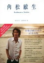 【中古】 角松敏生 the 35th Anniversary Special Edition/前田祥丈(著者),金澤寿和(著者)