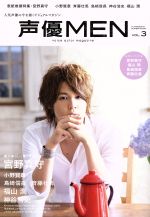 【中古】 声優MEN(VOL．3) 宮野真守　神谷浩史　福山潤　小野賢章　島崎信長　斉藤壮馬 FUTABASHA　SUPER　MOOK／双葉社