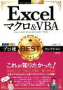 【中古】 Excelマクロ&VBAプロ技BESTセレクション Excel2016/2013/2010/2007対応版 今すぐ使えるかんたんEx/土屋和人(著者)(3)