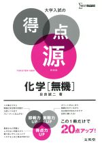 目良誠二(著者)販売会社/発売会社：文英堂発売年月日：2016/07/01JAN：9784578243793