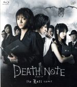 【中古】 DEATH NOTE デスノート the Last name（スペシャルプライス版）（Blu－ray Disc）／藤原竜也,松山ケンイチ,戸田恵梨香,金子修介（監督 脚本）,大場つぐみ（原作）,小畑健（原作）,川井憲次（音楽）