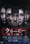【中古】 クリーピー 偽りの隣人(通常版)/西島秀俊,竹内結子,川口春奈,黒沢清(監督、脚本),前川裕(原作),羽深由理(音楽) 2,090円