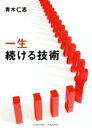 青木仁志(著者)販売会社/発売会社：アチーブメント出版発売年月日：2016/08/01JAN：9784905154945