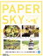 【中古】 PAPERSKY(no．51)／日販アイ・ピー・エス