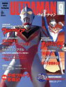 【中古】 ULTRAMAN(Vol.9) ウルトラマンダイナ/ウルトラマンガイア Kodansha official file magazine/講談社