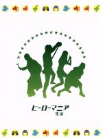 【中古】 ヒーローマニア　－生活－　マニアック・エディション／東出昌大,窪田正孝,小松菜奈,豊島圭介（監督）,福満しげゆき（原作）,グランドファンク（音楽）