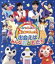 【中古】 おかあさんといっしょ スペシャルステージ 星で会いましょう!~出会えばみんなおともだち~(Blu-ray Disc)/(キッズ),横山だいすけ,小野あつこ,小林よしひさ,上原りさ,なお,せいや 2,299円