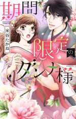 米谷たかね(著者)販売会社/発売会社：宙出版発売年月日：2016/08/27JAN：9784776743095