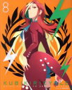 【中古】 クビキリサイクル 青色サヴァンと戯言遣い 8(完全生産限定版)(Blu−ray Disc)/西尾維新(原作),梶裕貴(ぼく),悠木碧(玖渚...