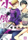 桜庭ちどり(著者)販売会社/発売会社：芳文社発売年月日：2016/08/29JAN：9784832289864