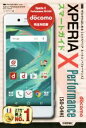 【中古】 docomo Xperia X Performance SO−04Hスマートガイド/リンクアップ(著者)