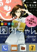 【中古】 バリ3探偵圏内ちゃん　凸撃忌女即身仏事件 新潮文庫nex／七尾与史(著者)