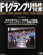 【中古】 2005－2006　GRAND　PRIX　YEAR