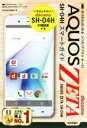 【中古】 ドコモAQUOS ZETA SH−04Hスマートガイド/技術評論社編集部(著者)