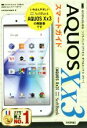 【中古】 ソフトバンクAQUOS Xx3スマートガイド/技術評論社編集部(著者)