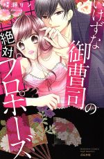 晴瀬リン(著者)販売会社/発売会社：ぶんか社発売年月日：2016/08/29JAN：9784821178926