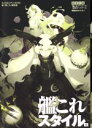 楽天ブックオフ 楽天市場店【中古】 艦これスタイル（弐） カドカワムック／艦これ編集部（編者）