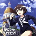 【中古】 ワールドウィッチーズシリーズ:TVアニメ『ブレイブウィッチーズ』オープニング・テーマ「アシタノツバサ」(通常盤)/石田燿子