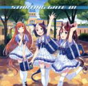 【中古】 ゲーム『ウマ娘 プリティーダービー』STARTING GATE 01／（ゲーム ミュージック）,スペシャルウィーク（CV．和氣あず未） サイレンススズカ（CV．高野麻里佳） トウカイテイオー（CV．Machico）,トウカイテイオ