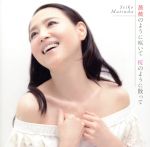 【中古】 薔薇のように咲いて　桜のように散って（初回限定盤A）（DVD付）／松田聖子