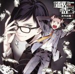 【中古】 ドラマCD「オフィス遊佐浩二」社外活動1　〜オフィスの危機！？〜／（ドラマCD）,遊佐浩二（社長）,置鮎龍太郎（田中二郎（専務））,野島健児（山田泰三（経理））,保村真（日暮浜陽一）,会一太郎（仲居さん）,益山武明（車掌の声）