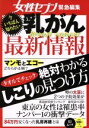 【中古】 今いちばん知りたい乳がん最新情報 女性セブン緊急編集 SJムック/小学館