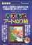 【中古】 パズル式アートぬり絵 脳活道場Presents 脳トレBOOK わかさ夢MOOK24/わかさ出版