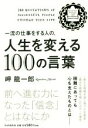 岬龍一郎(著者)販売会社/発売会社：PHP研究所発売年月日：2016/08/01JAN：9784569831275