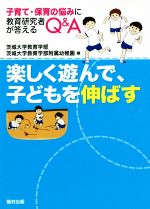 茨城大学教育学部(編者),茨城大学教育学部附属幼稚園(編者)販売会社/発売会社：福村出版発売年月日：2016/08/01JAN：9784571110399