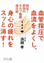 楽天市場】浪越指圧 dvdの通販