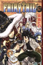 【中古】 FAIRY　TAIL(57) マガジンKC／真島ヒロ(著者)