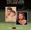 【中古】 EAST OF EDEN WORLD MOVIE MUSIC vol.1/(オリジナル・サウンドトラック)