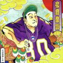 【中古】 豪舞楽園/GOBBLA
