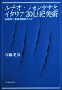 谷藤史彦(著者)販売会社/発売会社：中央公論美術出版発売年月日：2016/08/01JAN：9784805507674