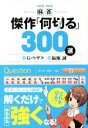 【中古】 麻雀傑作 何切る 300選／G・ウザク 著者 福地誠 編者 