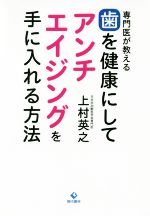 上村英之(著者)販売会社/発売会社：現代書林発売年月日：2016/08/01JAN：9784774515847