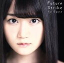 【中古】 Future　Strike（期間限定盤）（DVD付）／小倉唯