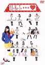 HKT48,柏木由紀販売会社/発売会社：バップ発売年月日：2013/04/19JAN：4988021141109