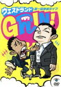 【中古】 ウエストランド第一回単独ライブ「GRIN!」/ウエストランド