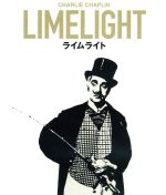 【中古】 ライムライト(Blu−ray Disc)/チャールズ・チャップリン(出演、監督、プロデューサー、脚本、作曲),クレア・ブルーム,バスター・キートン