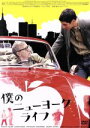 【中古】 僕のニューヨークライフ/ウディ・アレン(出演、監督、脚本),ジェイソン・ビッグス,クリスティーナ・リッチ